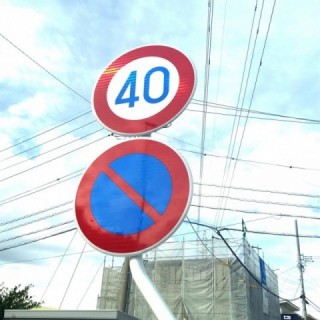 道路標識 4