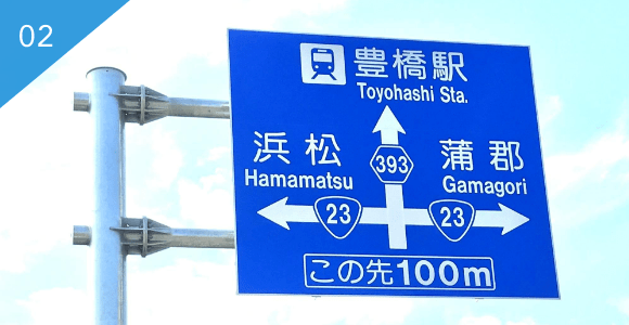 道路標識