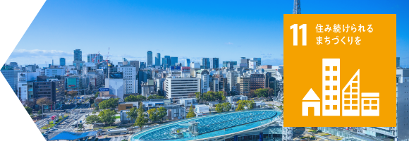 ゴール11イメージ ゴール11イメージ